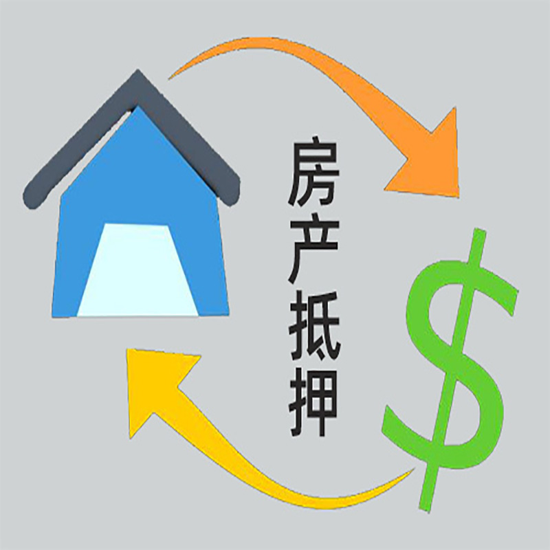 南涧房屋抵押贷款步骤|个人住房抵押贷款-有没有弊端